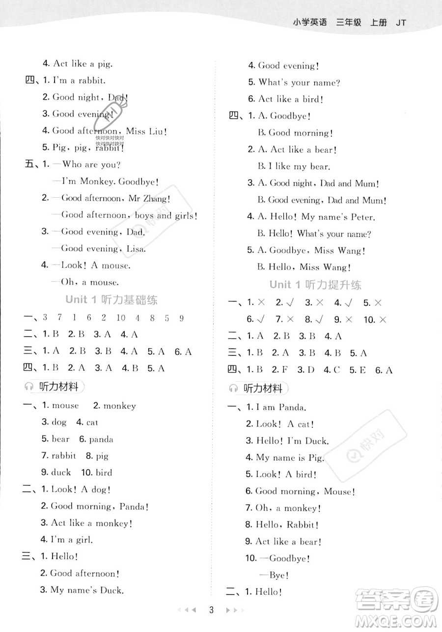 教育科學(xué)出版社2023年秋季53天天練三年級上冊英語精通版答案