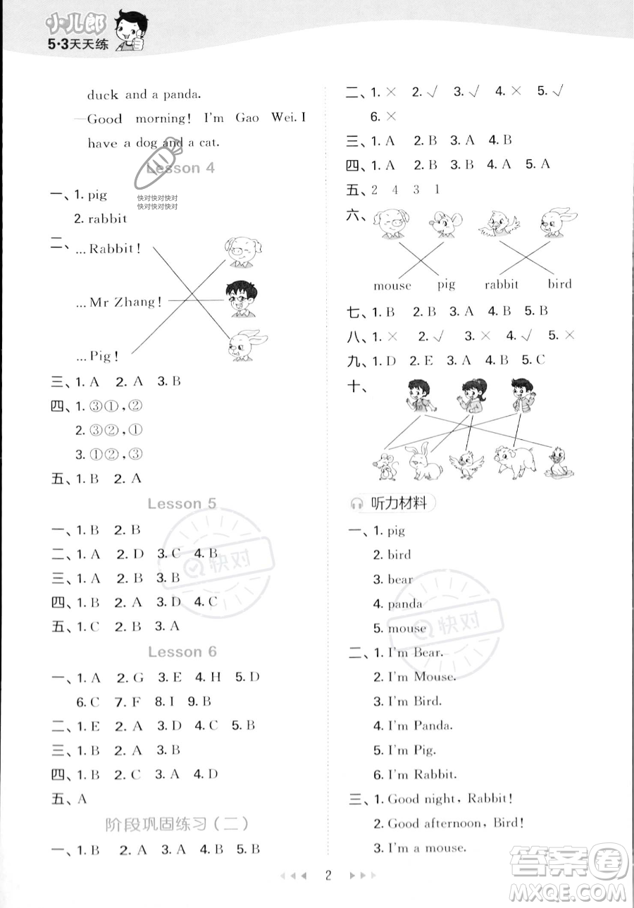 教育科學(xué)出版社2023年秋季53天天練三年級上冊英語精通版答案