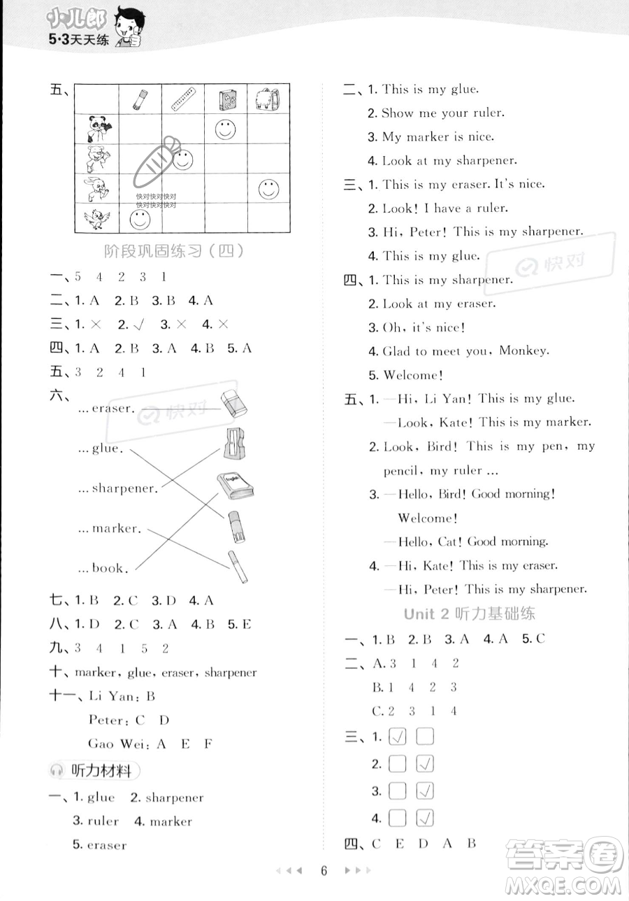 教育科學(xué)出版社2023年秋季53天天練三年級上冊英語精通版答案