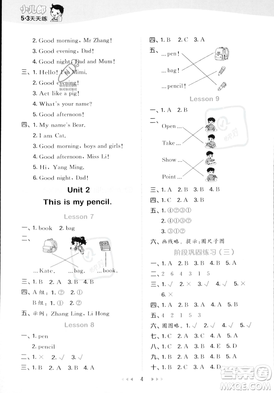 教育科學(xué)出版社2023年秋季53天天練三年級上冊英語精通版答案