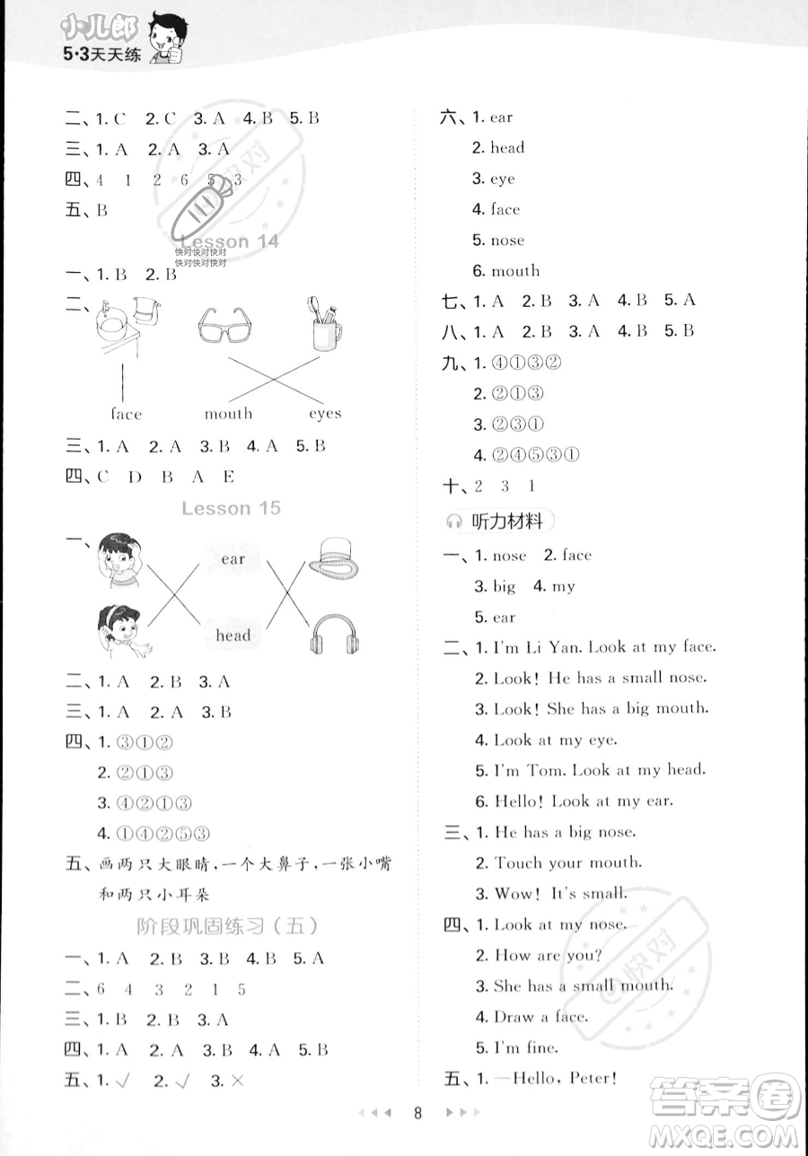 教育科學(xué)出版社2023年秋季53天天練三年級上冊英語精通版答案