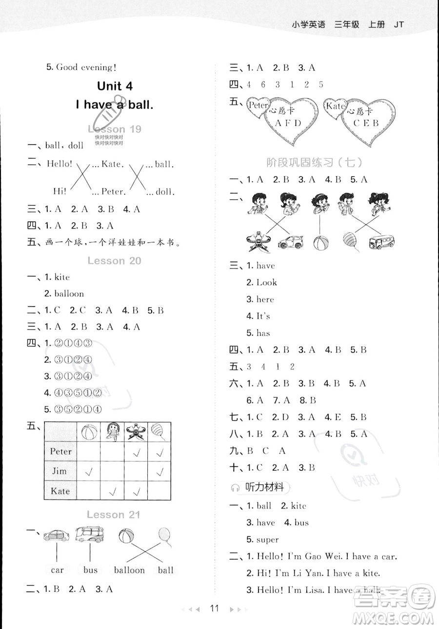 教育科學(xué)出版社2023年秋季53天天練三年級上冊英語精通版答案