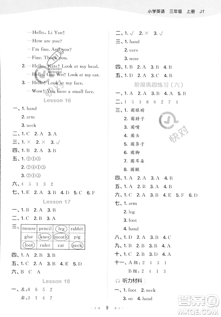 教育科學(xué)出版社2023年秋季53天天練三年級上冊英語精通版答案