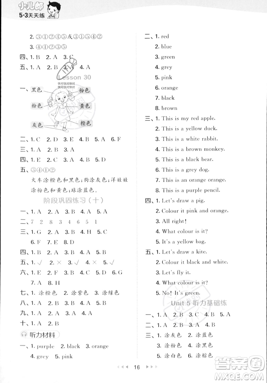 教育科學(xué)出版社2023年秋季53天天練三年級上冊英語精通版答案