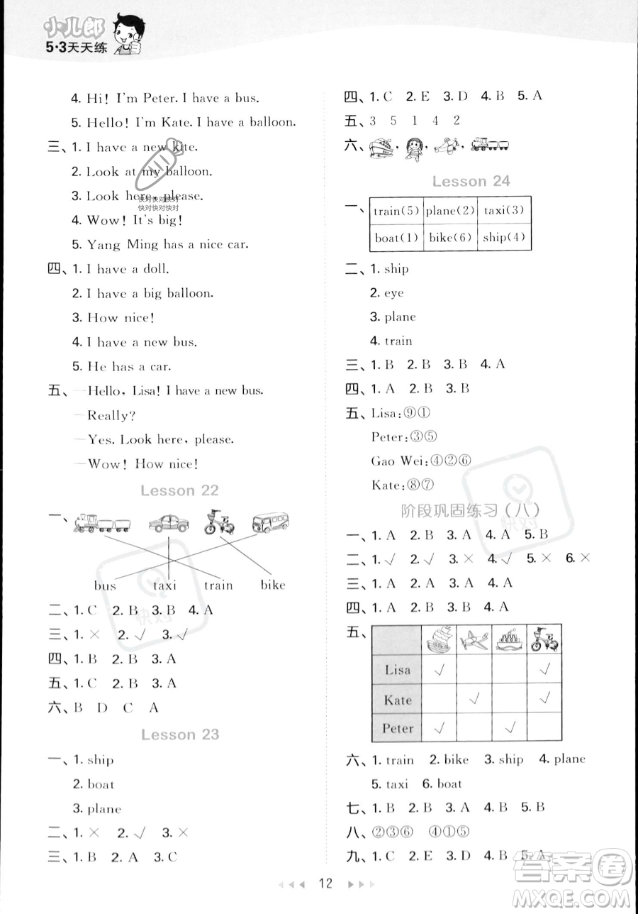 教育科學(xué)出版社2023年秋季53天天練三年級上冊英語精通版答案