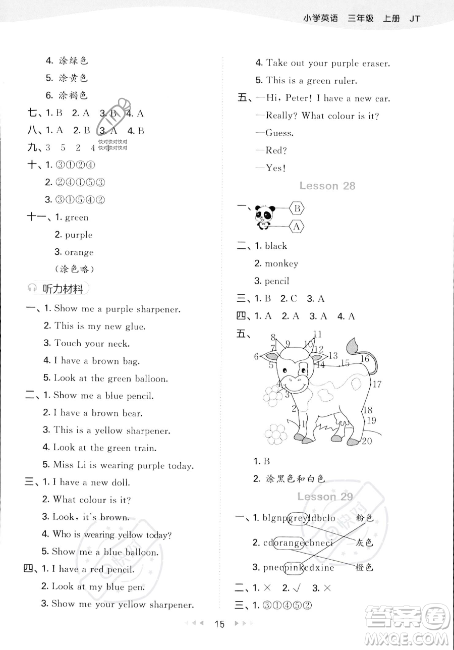 教育科學(xué)出版社2023年秋季53天天練三年級上冊英語精通版答案