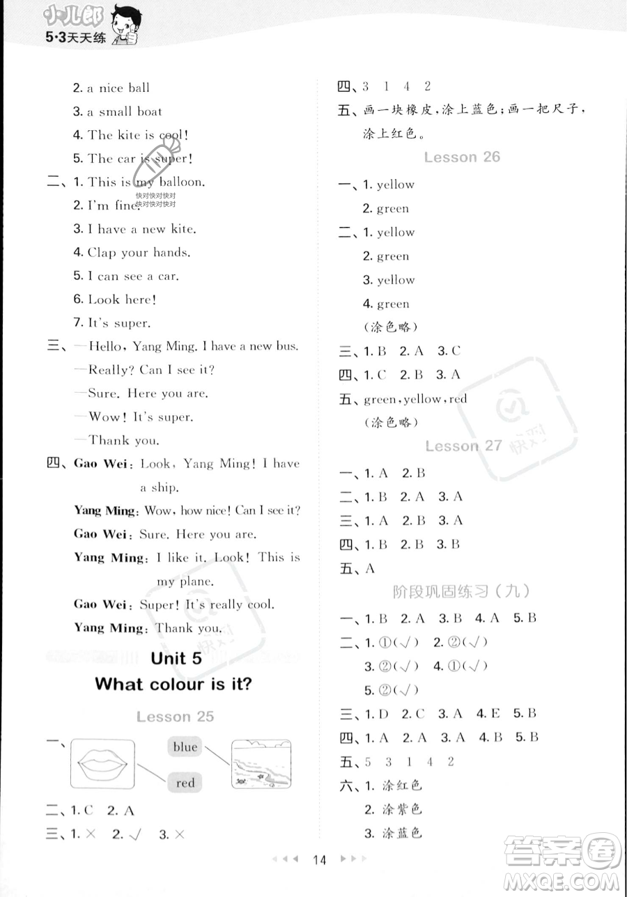 教育科學(xué)出版社2023年秋季53天天練三年級上冊英語精通版答案