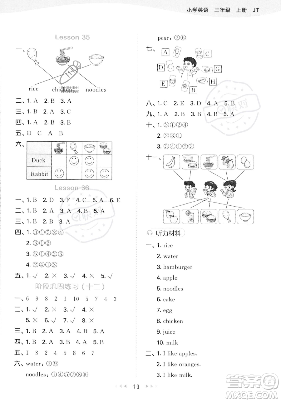 教育科學(xué)出版社2023年秋季53天天練三年級上冊英語精通版答案