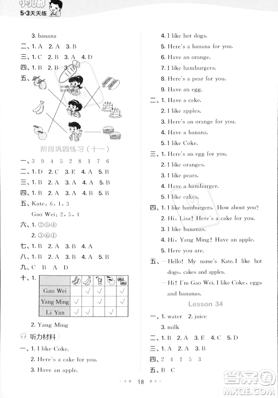 教育科學(xué)出版社2023年秋季53天天練三年級上冊英語精通版答案