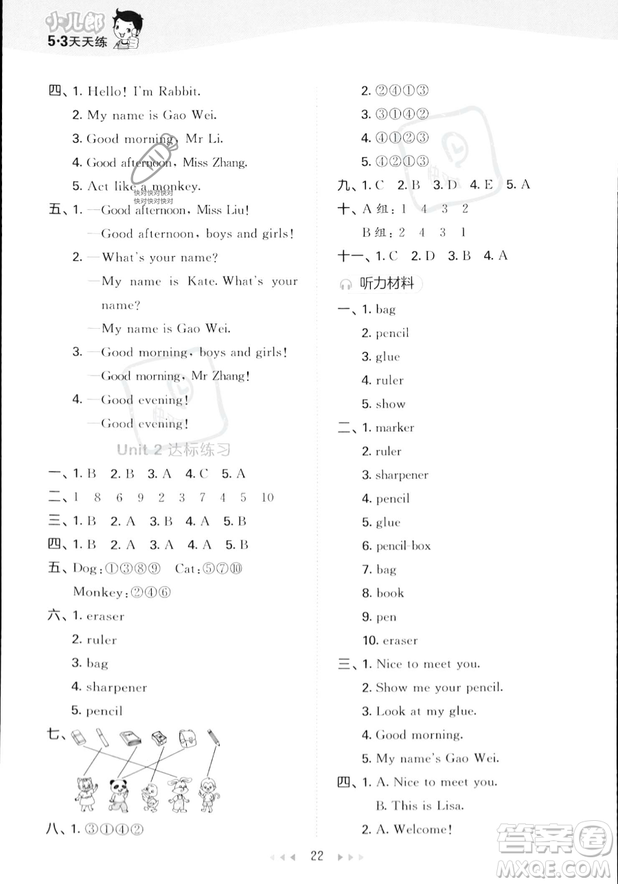 教育科學(xué)出版社2023年秋季53天天練三年級上冊英語精通版答案