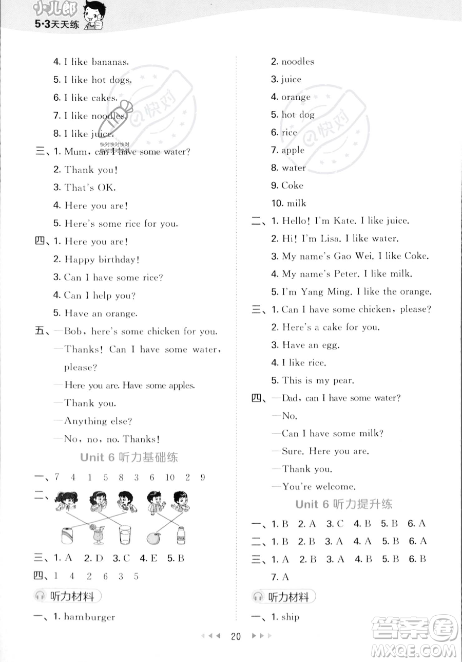 教育科學(xué)出版社2023年秋季53天天練三年級上冊英語精通版答案