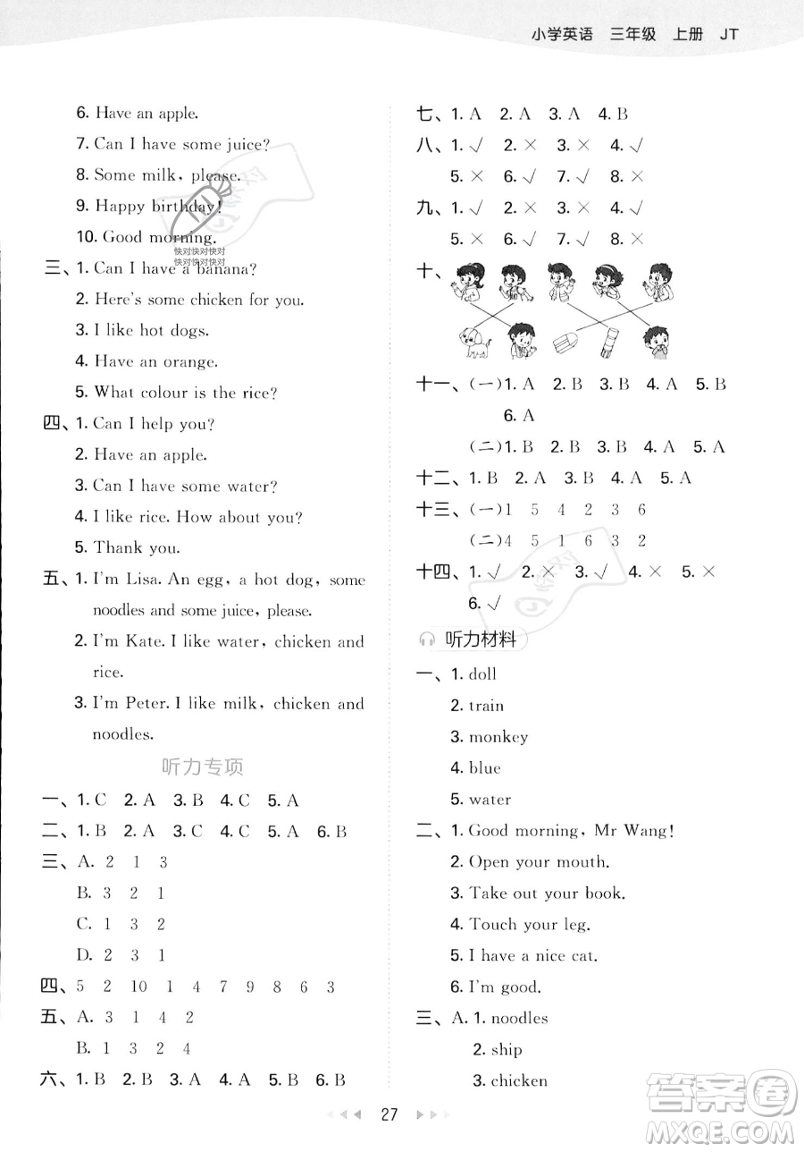 教育科學(xué)出版社2023年秋季53天天練三年級上冊英語精通版答案