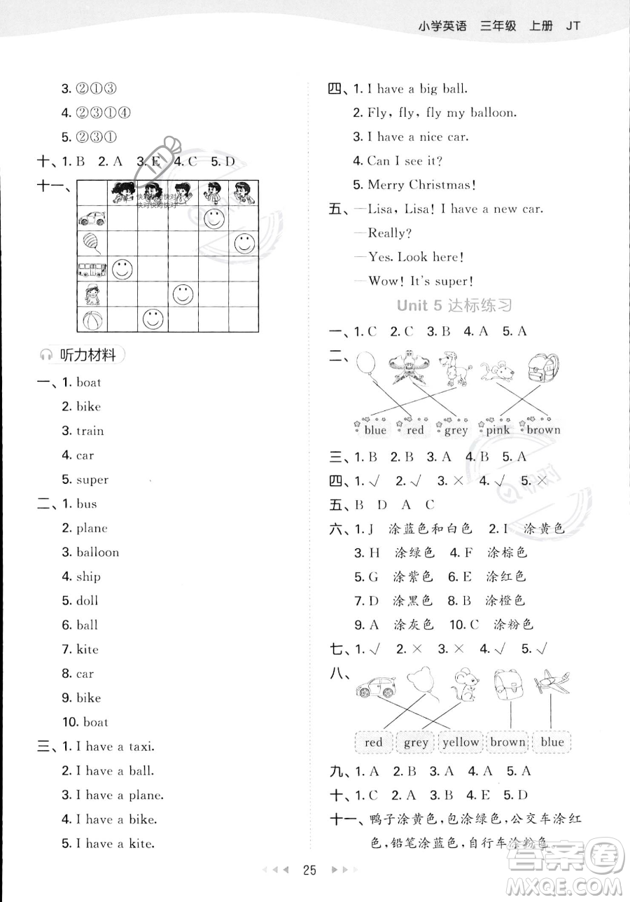 教育科學(xué)出版社2023年秋季53天天練三年級上冊英語精通版答案