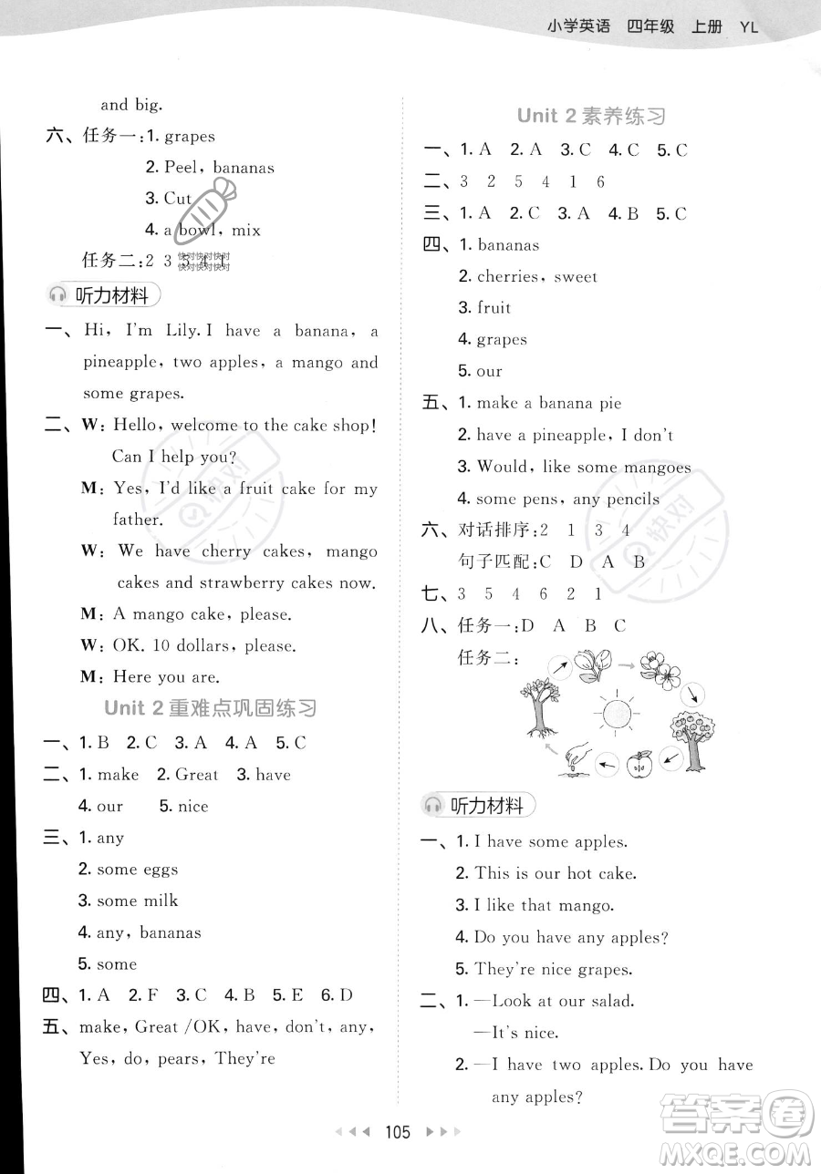 教育科學(xué)出版社2023年秋季53天天練四年級上冊英語譯林版答案