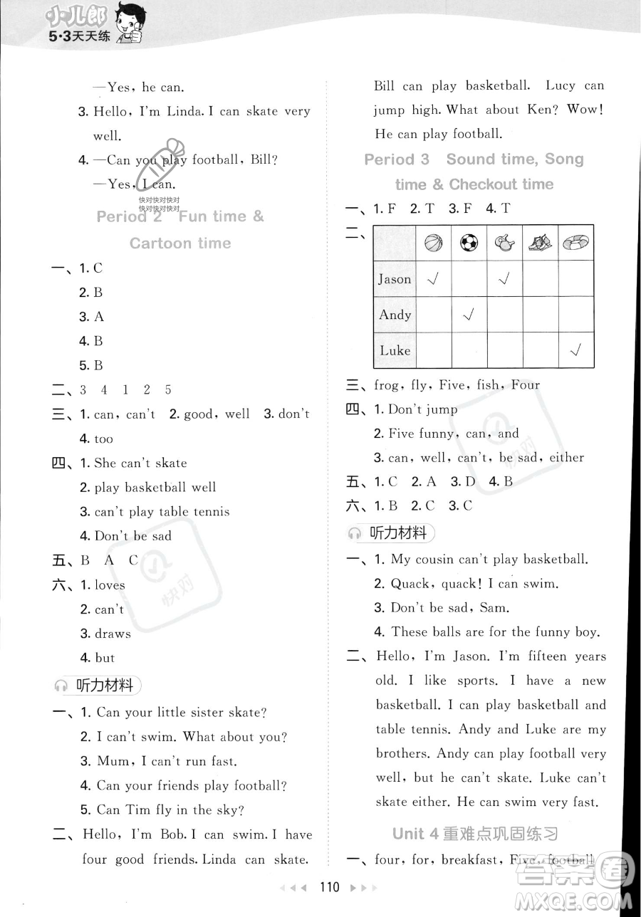 教育科學(xué)出版社2023年秋季53天天練四年級上冊英語譯林版答案