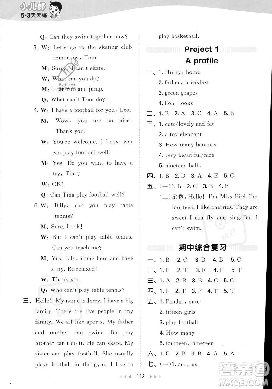 教育科學(xué)出版社2023年秋季53天天練四年級上冊英語譯林版答案