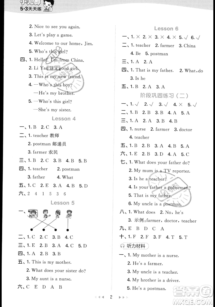 教育科學(xué)出版社2023年秋季53天天練四年級(jí)上冊(cè)英語(yǔ)精通版答案