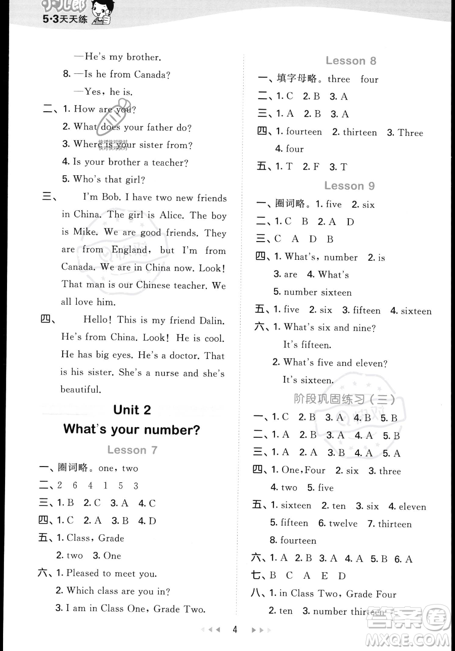 教育科學(xué)出版社2023年秋季53天天練四年級(jí)上冊(cè)英語(yǔ)精通版答案