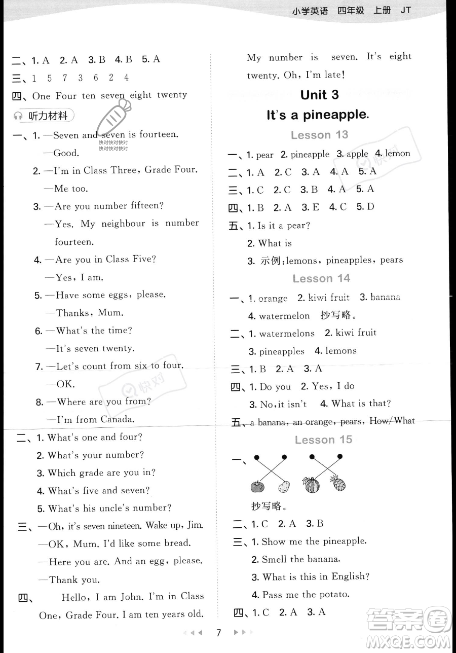 教育科學(xué)出版社2023年秋季53天天練四年級(jí)上冊(cè)英語(yǔ)精通版答案