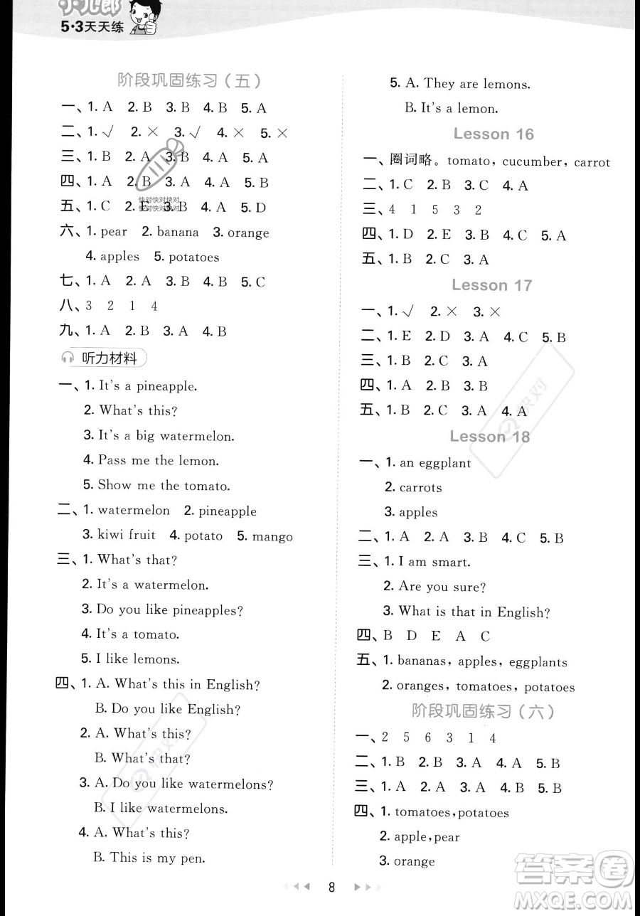 教育科學(xué)出版社2023年秋季53天天練四年級(jí)上冊(cè)英語(yǔ)精通版答案