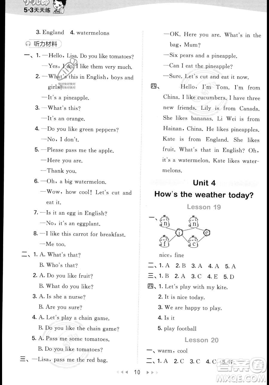 教育科學(xué)出版社2023年秋季53天天練四年級(jí)上冊(cè)英語(yǔ)精通版答案