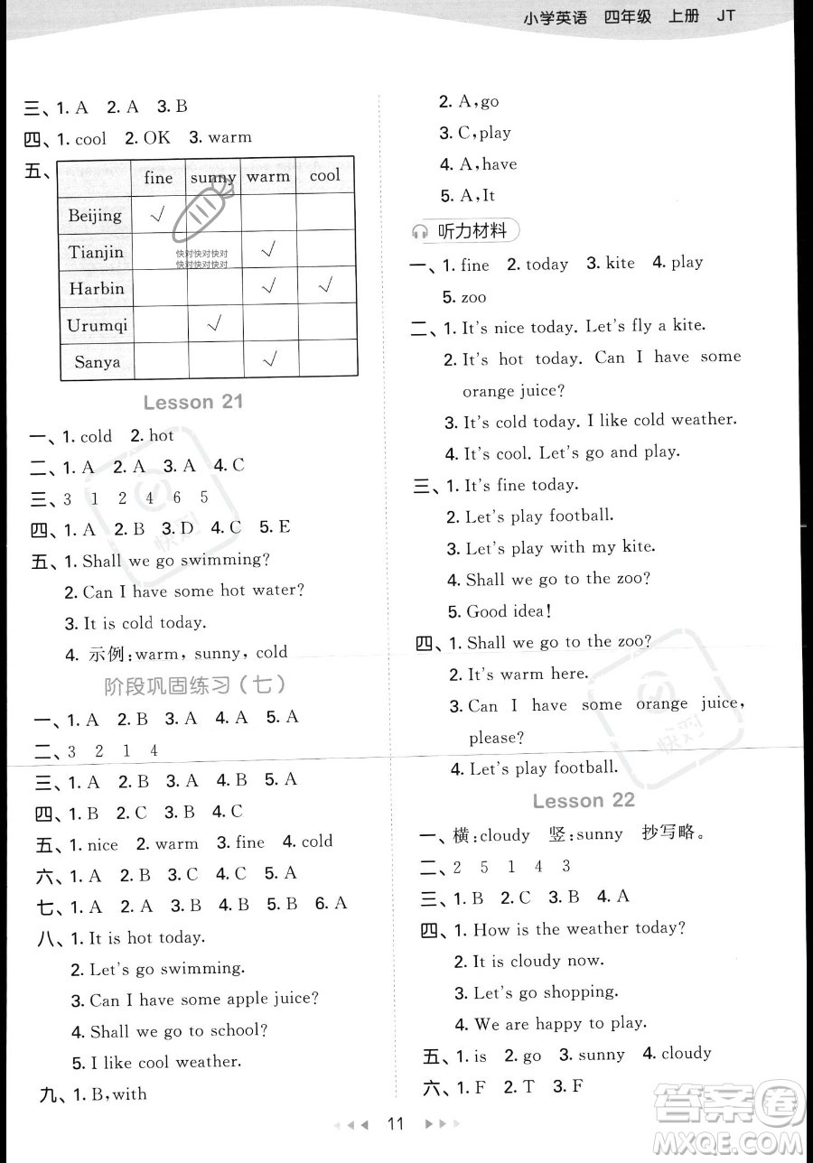 教育科學(xué)出版社2023年秋季53天天練四年級(jí)上冊(cè)英語(yǔ)精通版答案