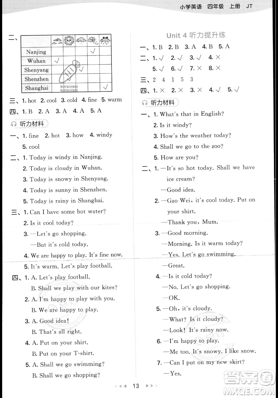 教育科學(xué)出版社2023年秋季53天天練四年級(jí)上冊(cè)英語(yǔ)精通版答案