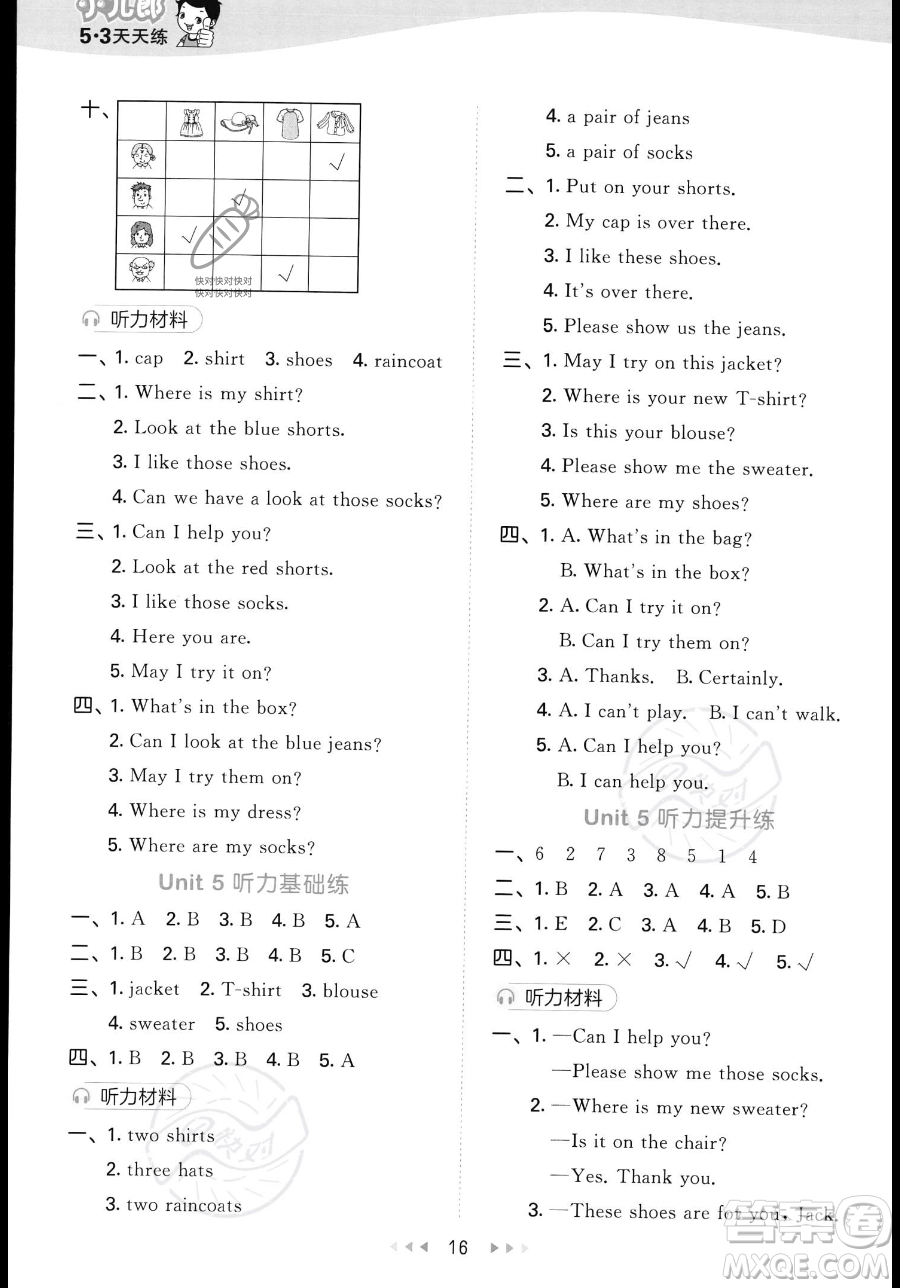 教育科學(xué)出版社2023年秋季53天天練四年級(jí)上冊(cè)英語(yǔ)精通版答案