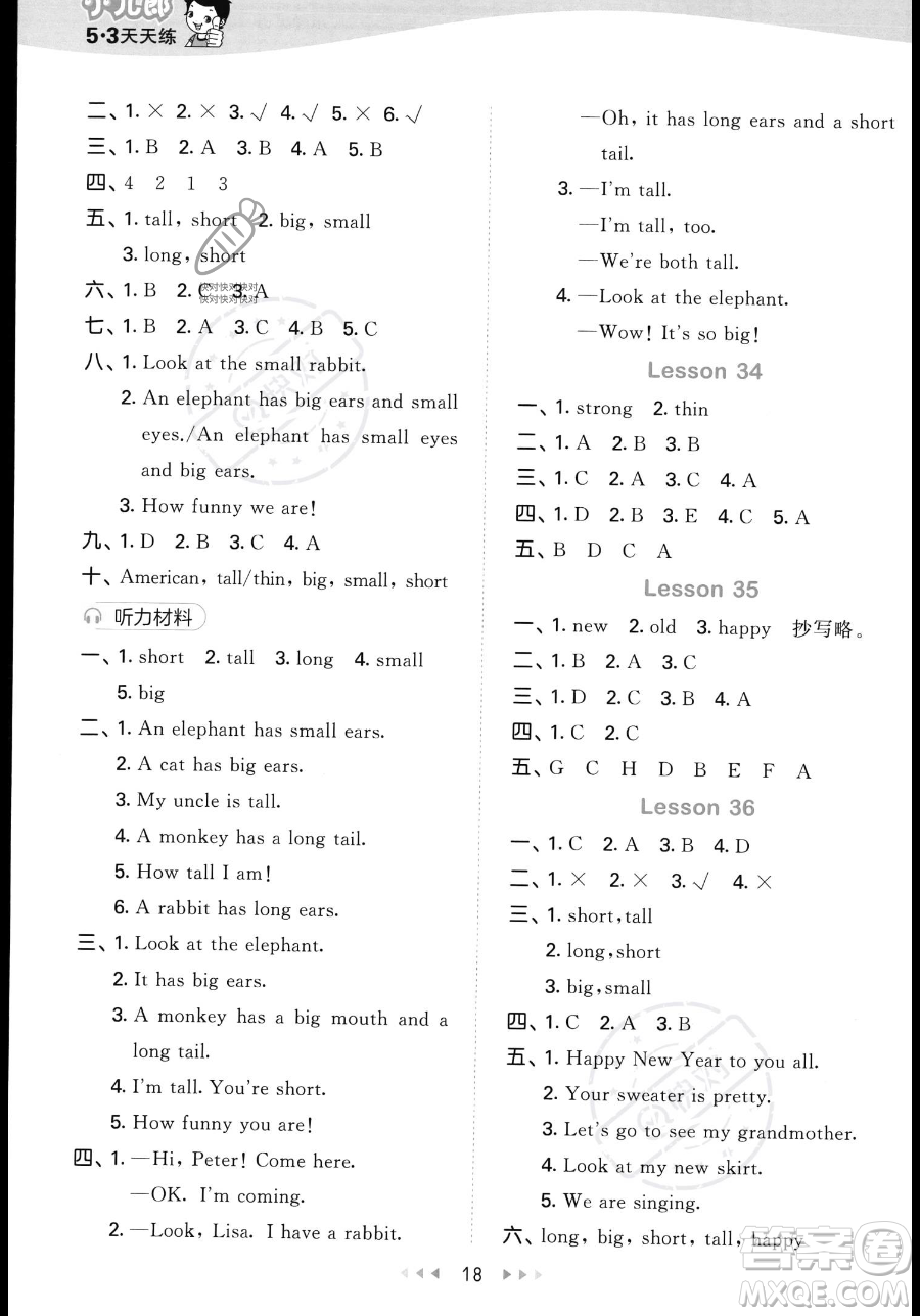 教育科學(xué)出版社2023年秋季53天天練四年級(jí)上冊(cè)英語(yǔ)精通版答案