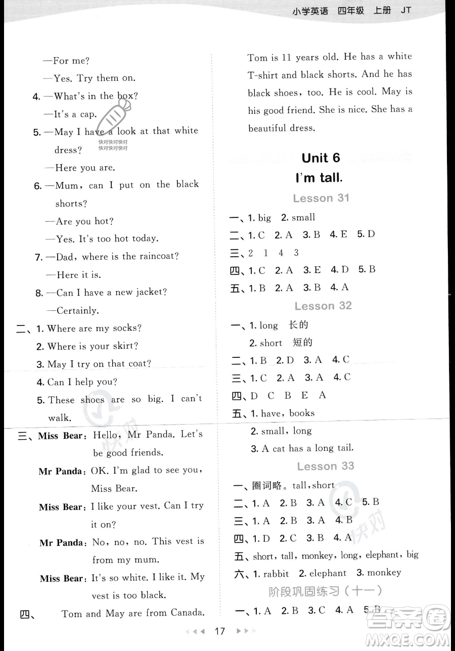 教育科學(xué)出版社2023年秋季53天天練四年級(jí)上冊(cè)英語(yǔ)精通版答案