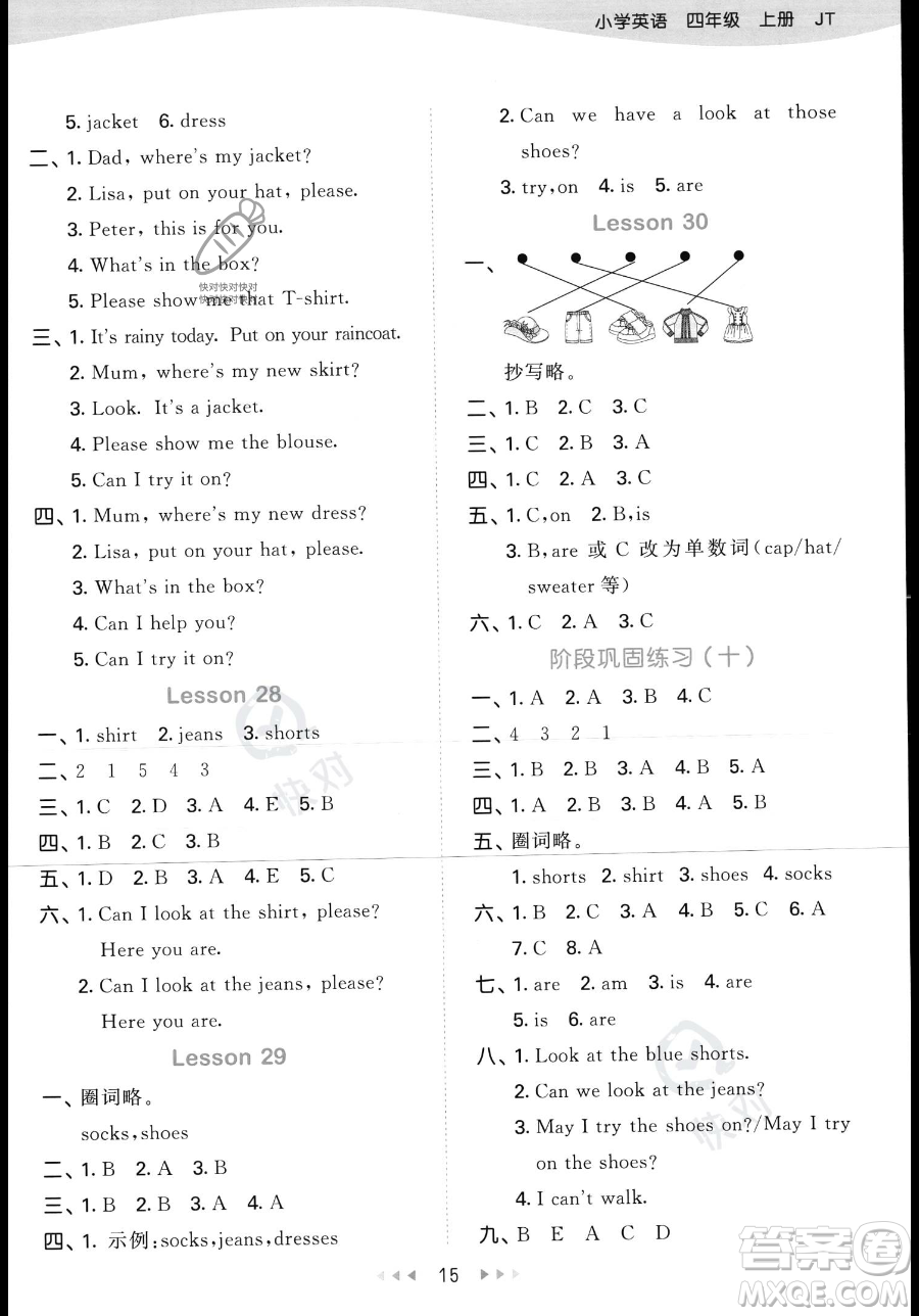 教育科學(xué)出版社2023年秋季53天天練四年級(jí)上冊(cè)英語(yǔ)精通版答案