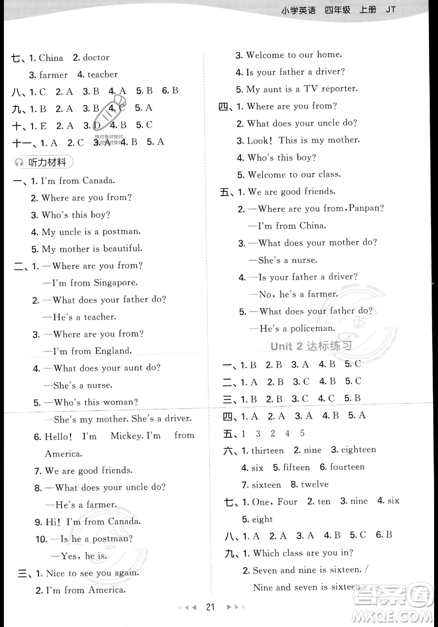 教育科學(xué)出版社2023年秋季53天天練四年級(jí)上冊(cè)英語(yǔ)精通版答案