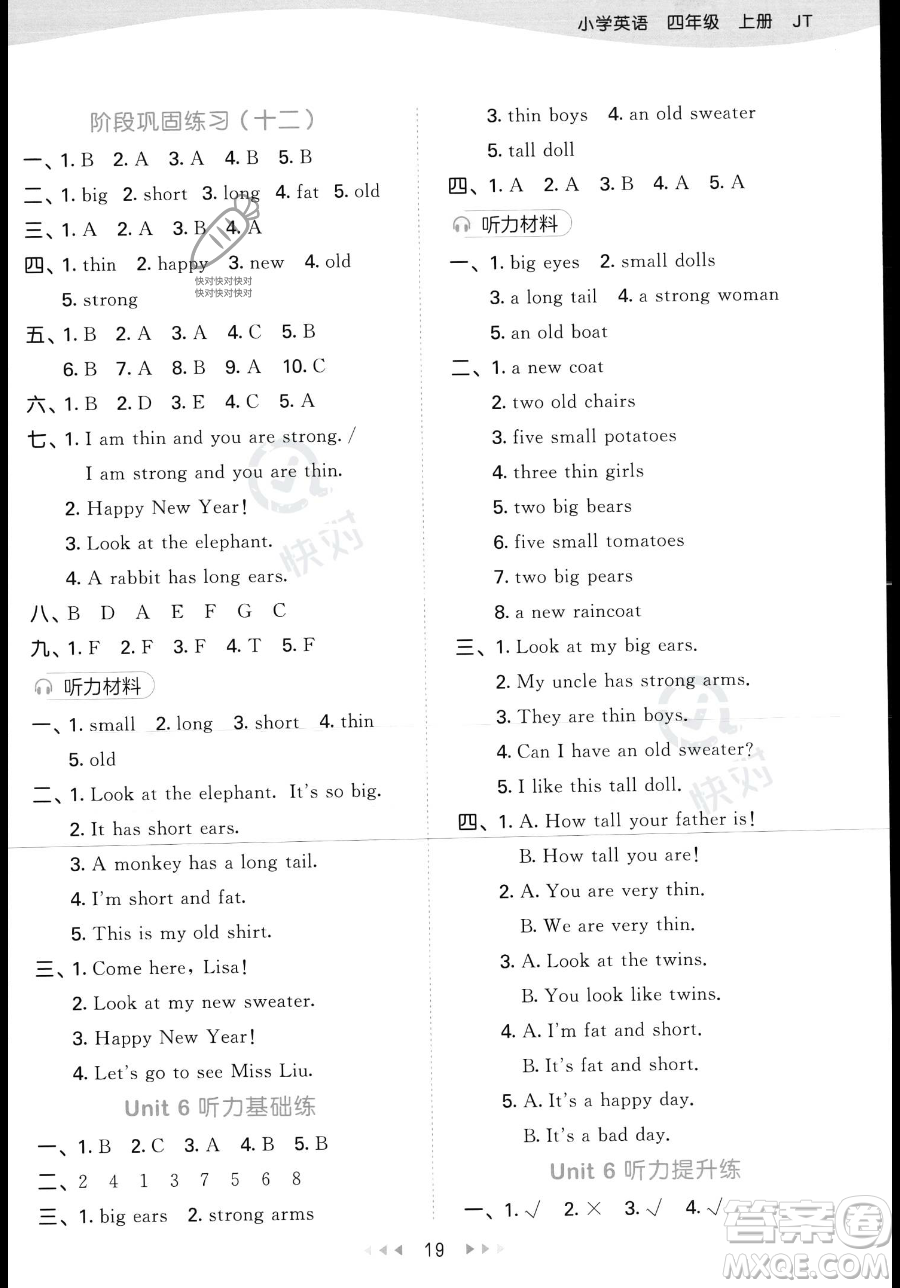 教育科學(xué)出版社2023年秋季53天天練四年級(jí)上冊(cè)英語(yǔ)精通版答案