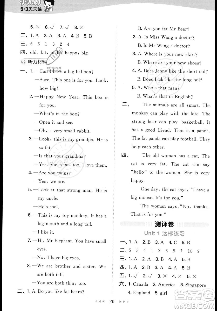 教育科學(xué)出版社2023年秋季53天天練四年級(jí)上冊(cè)英語(yǔ)精通版答案