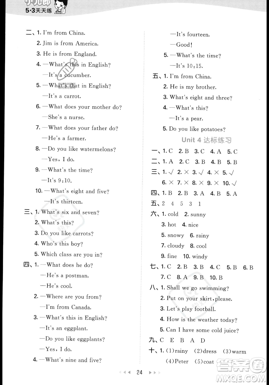 教育科學(xué)出版社2023年秋季53天天練四年級(jí)上冊(cè)英語(yǔ)精通版答案