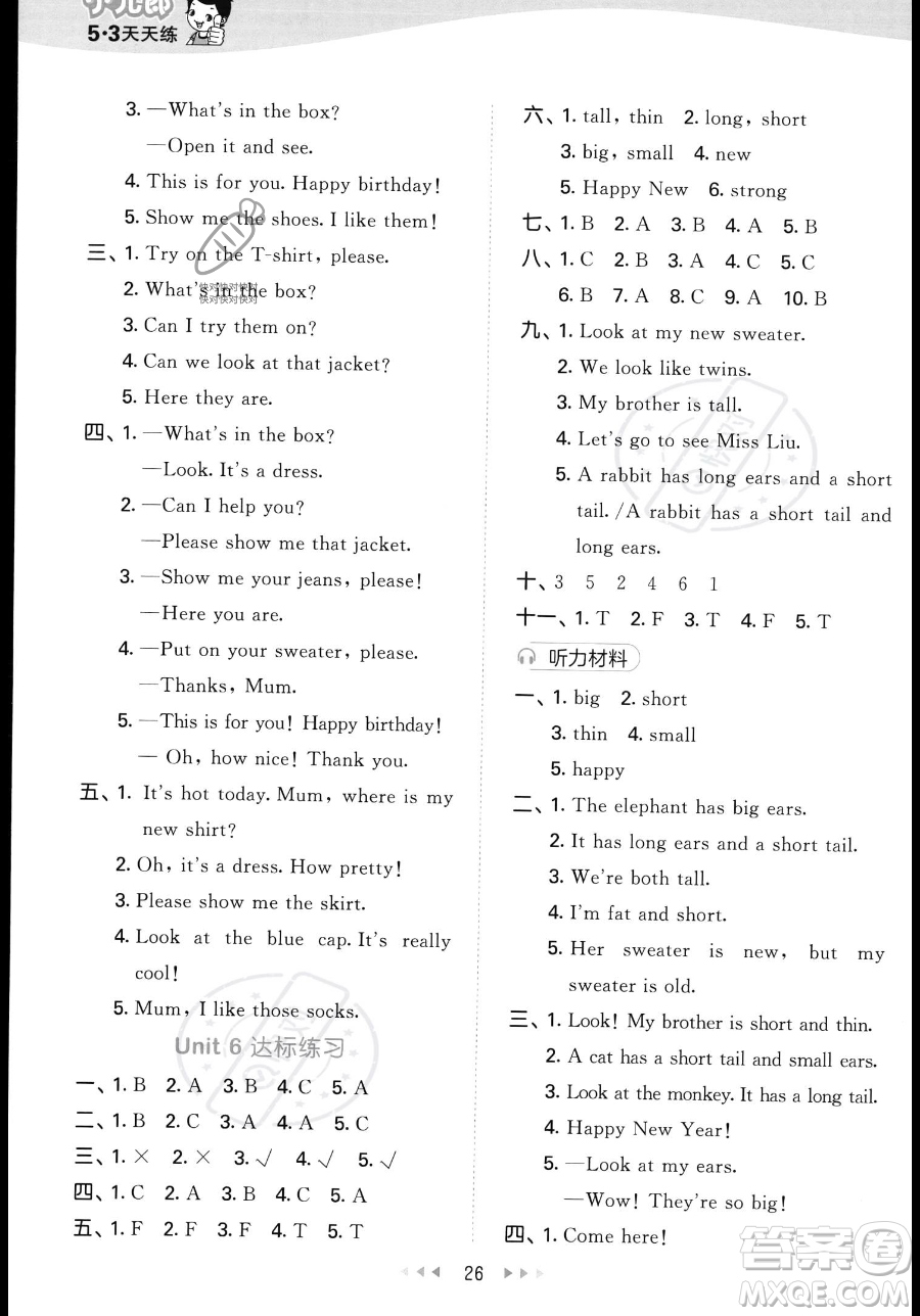 教育科學(xué)出版社2023年秋季53天天練四年級(jí)上冊(cè)英語(yǔ)精通版答案