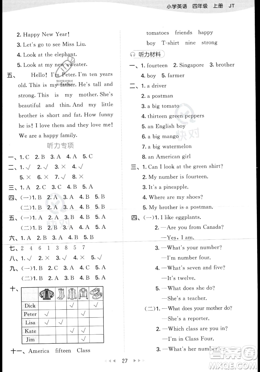 教育科學(xué)出版社2023年秋季53天天練四年級(jí)上冊(cè)英語(yǔ)精通版答案