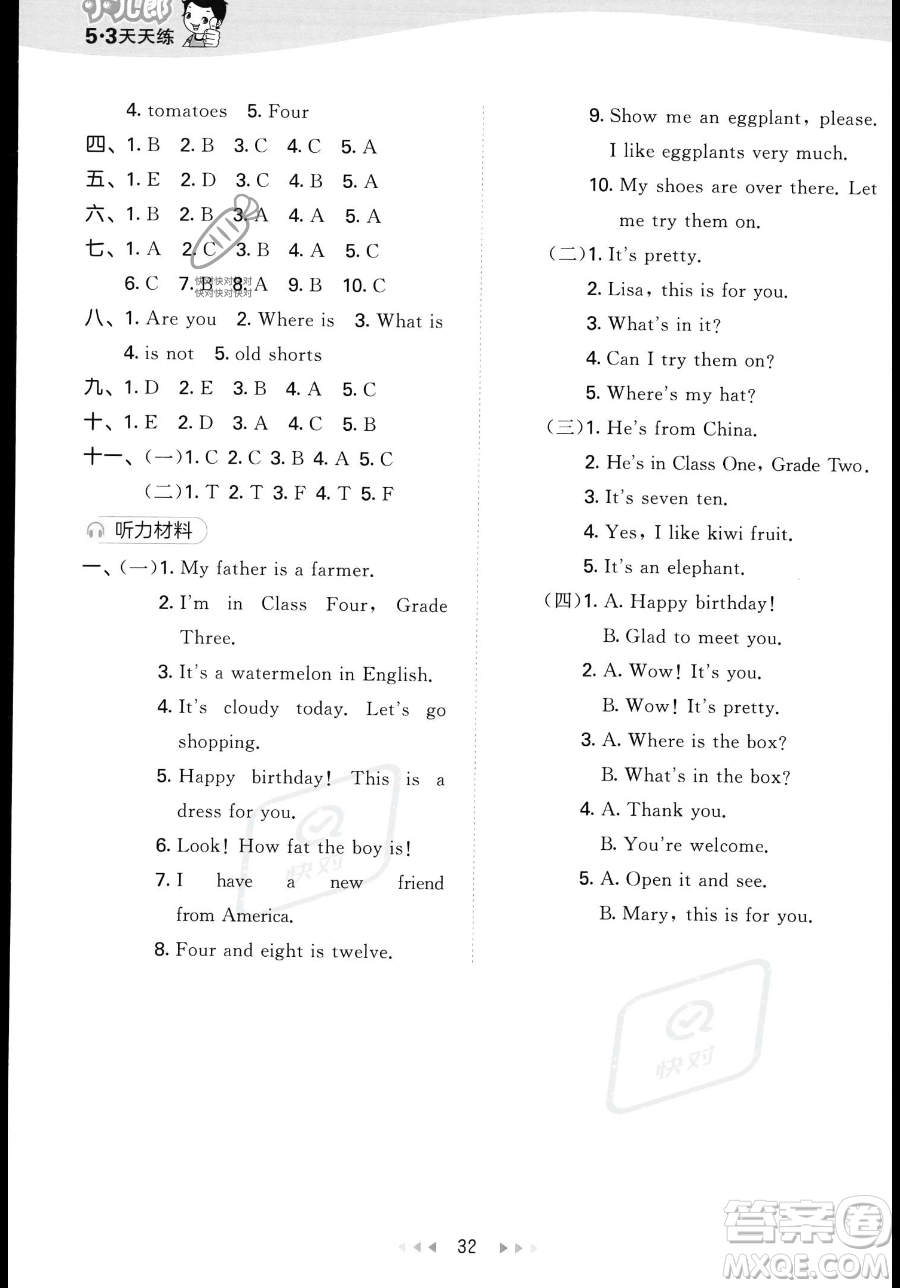 教育科學(xué)出版社2023年秋季53天天練四年級(jí)上冊(cè)英語(yǔ)精通版答案