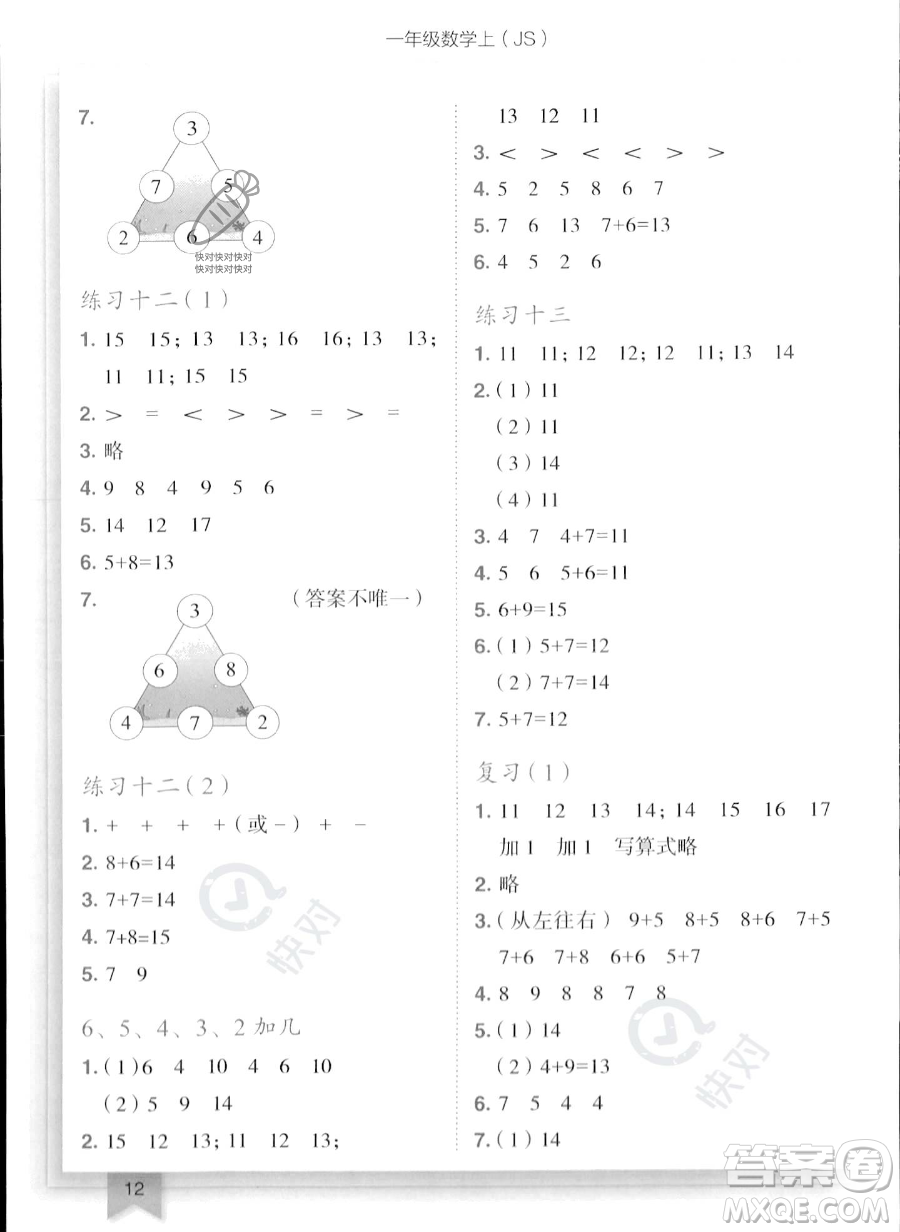 龍門書局2023年秋季黃岡小狀元作業(yè)本一年級(jí)上冊(cè)數(shù)學(xué)江蘇版答案