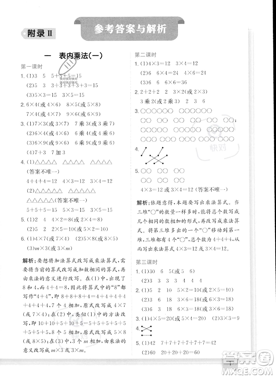 龍門書局2023年秋季黃岡小狀元作業(yè)本二年級上冊數(shù)學(xué)西師版答案