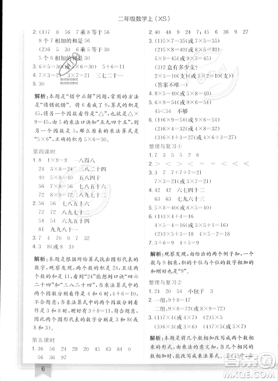 龍門書局2023年秋季黃岡小狀元作業(yè)本二年級上冊數(shù)學(xué)西師版答案