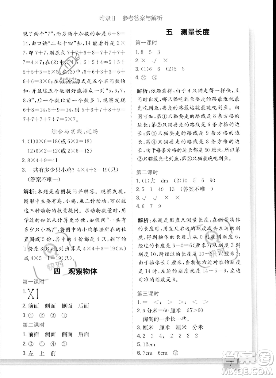 龍門書局2023年秋季黃岡小狀元作業(yè)本二年級上冊數(shù)學(xué)西師版答案