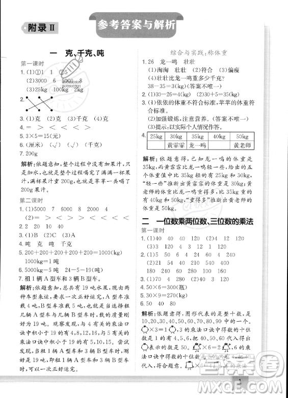 龍門(mén)書(shū)局2023年秋季黃岡小狀元作業(yè)本三年級(jí)上冊(cè)數(shù)學(xué)西師版答案