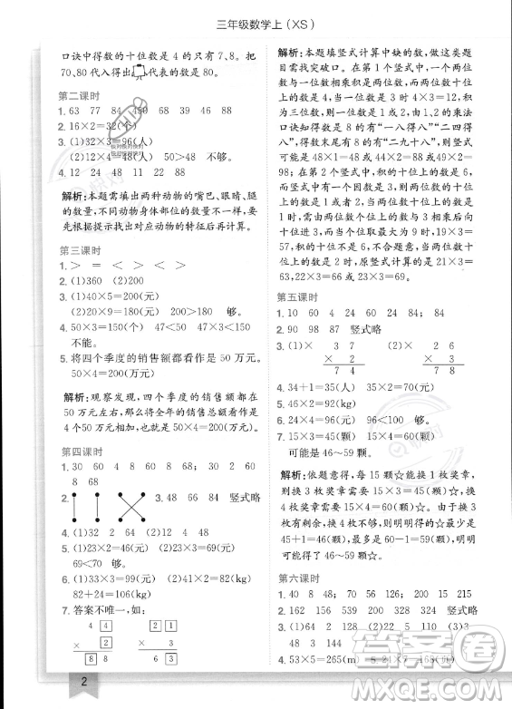 龍門(mén)書(shū)局2023年秋季黃岡小狀元作業(yè)本三年級(jí)上冊(cè)數(shù)學(xué)西師版答案