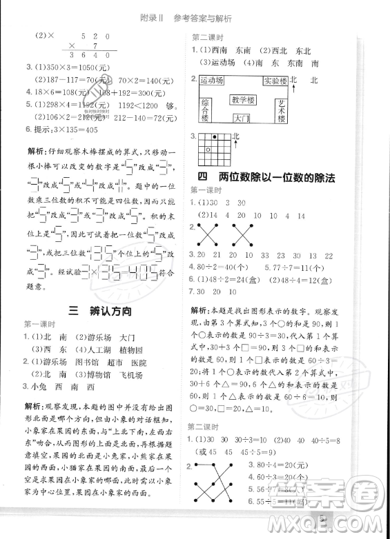 龍門(mén)書(shū)局2023年秋季黃岡小狀元作業(yè)本三年級(jí)上冊(cè)數(shù)學(xué)西師版答案