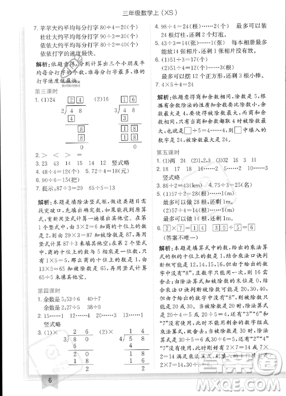 龍門(mén)書(shū)局2023年秋季黃岡小狀元作業(yè)本三年級(jí)上冊(cè)數(shù)學(xué)西師版答案