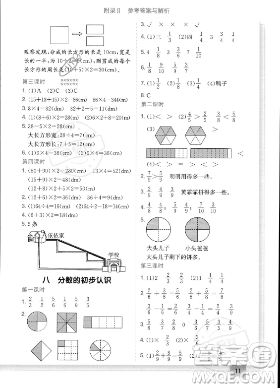 龍門(mén)書(shū)局2023年秋季黃岡小狀元作業(yè)本三年級(jí)上冊(cè)數(shù)學(xué)西師版答案