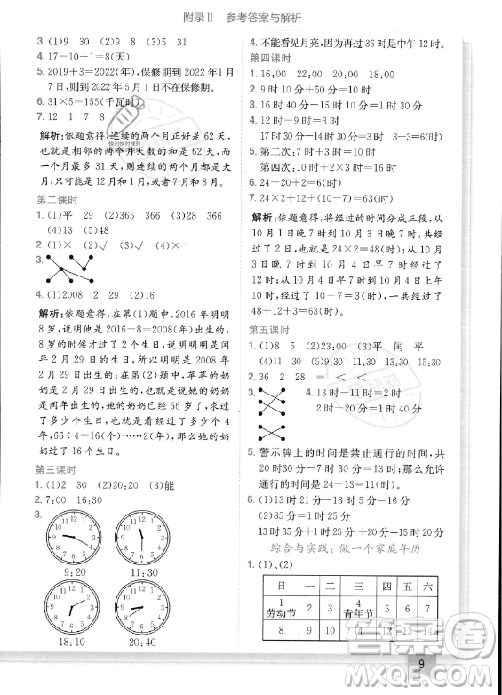 龍門(mén)書(shū)局2023年秋季黃岡小狀元作業(yè)本三年級(jí)上冊(cè)數(shù)學(xué)西師版答案