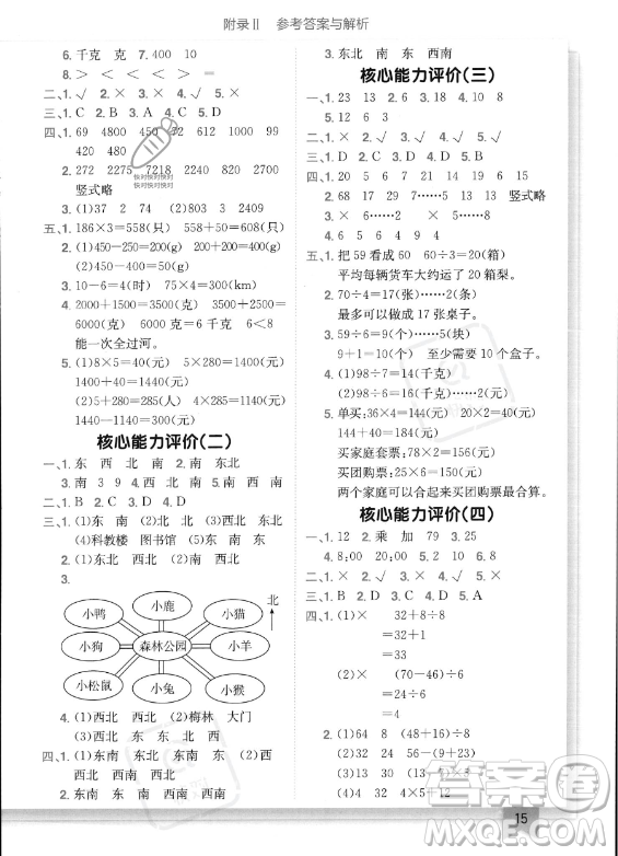 龍門(mén)書(shū)局2023年秋季黃岡小狀元作業(yè)本三年級(jí)上冊(cè)數(shù)學(xué)西師版答案