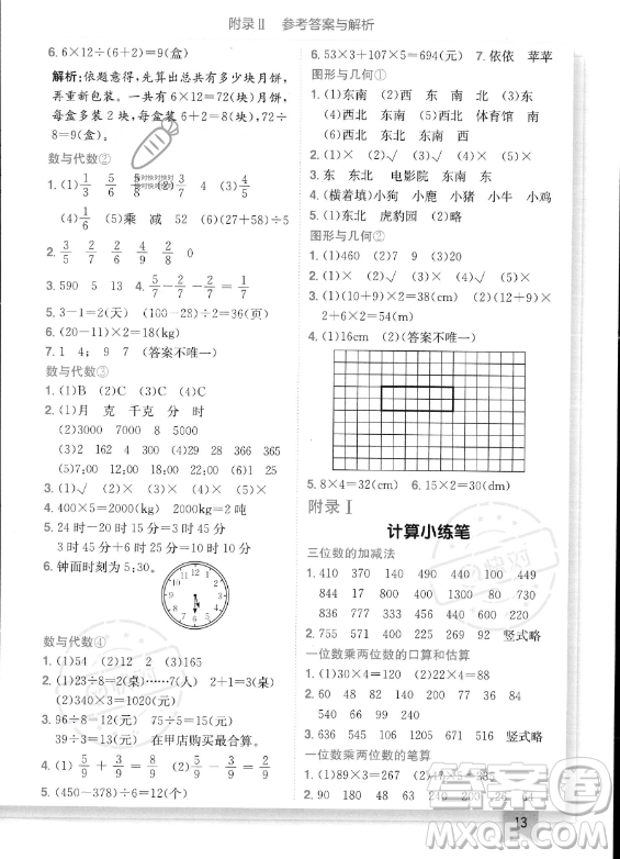 龍門(mén)書(shū)局2023年秋季黃岡小狀元作業(yè)本三年級(jí)上冊(cè)數(shù)學(xué)西師版答案